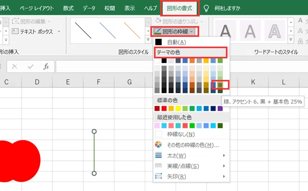 Excel　線の色を変える方法