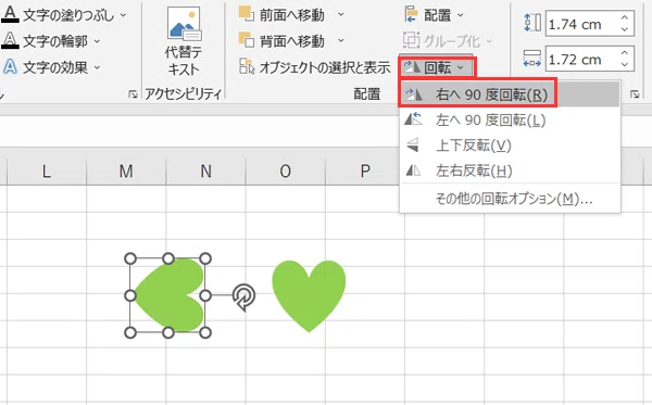 エクセル　図形の回転