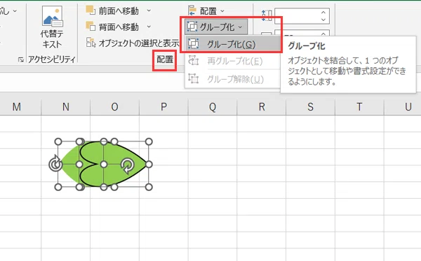 エクセル　図形のグループ化