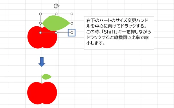 Excel　図形の縮小方法