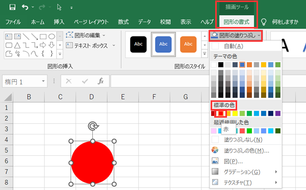 excelの図形の色を変更